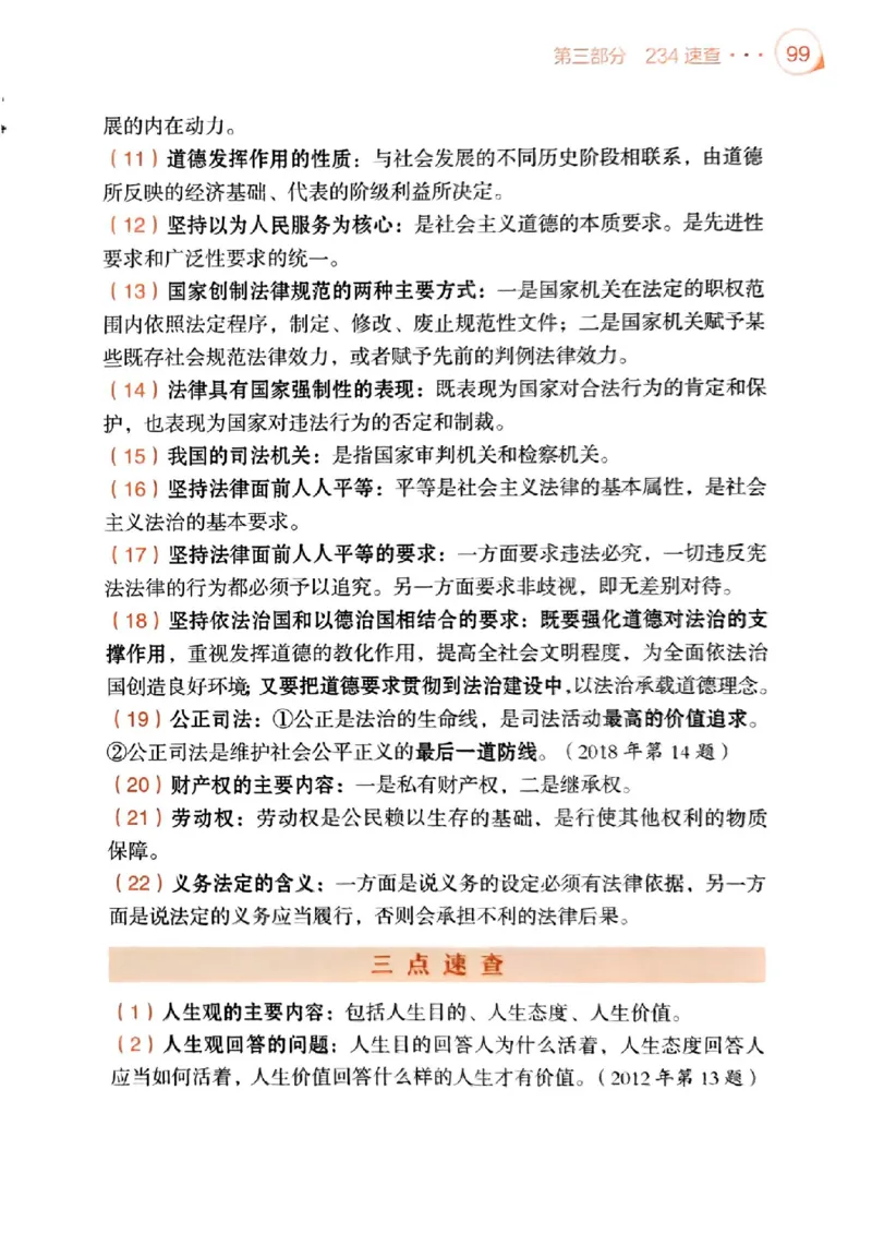 背诵手册配套190习题+234速查及答案_2026考公资料_（49）政治理论合集_政治理论合集_2025考研政治pdf（笔记）_25肖秀荣《背诵手册》