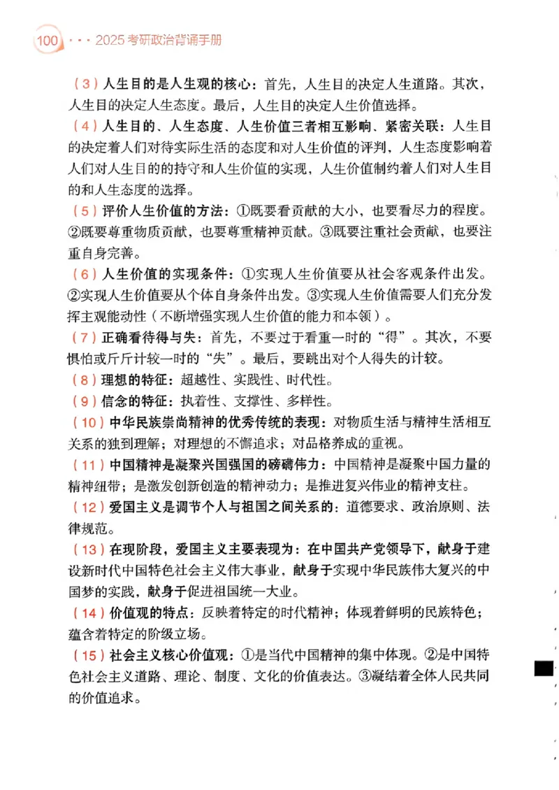 背诵手册配套190习题+234速查及答案_2026考公资料_（49）政治理论合集_政治理论合集_2025考研政治pdf（笔记）_25肖秀荣《背诵手册》