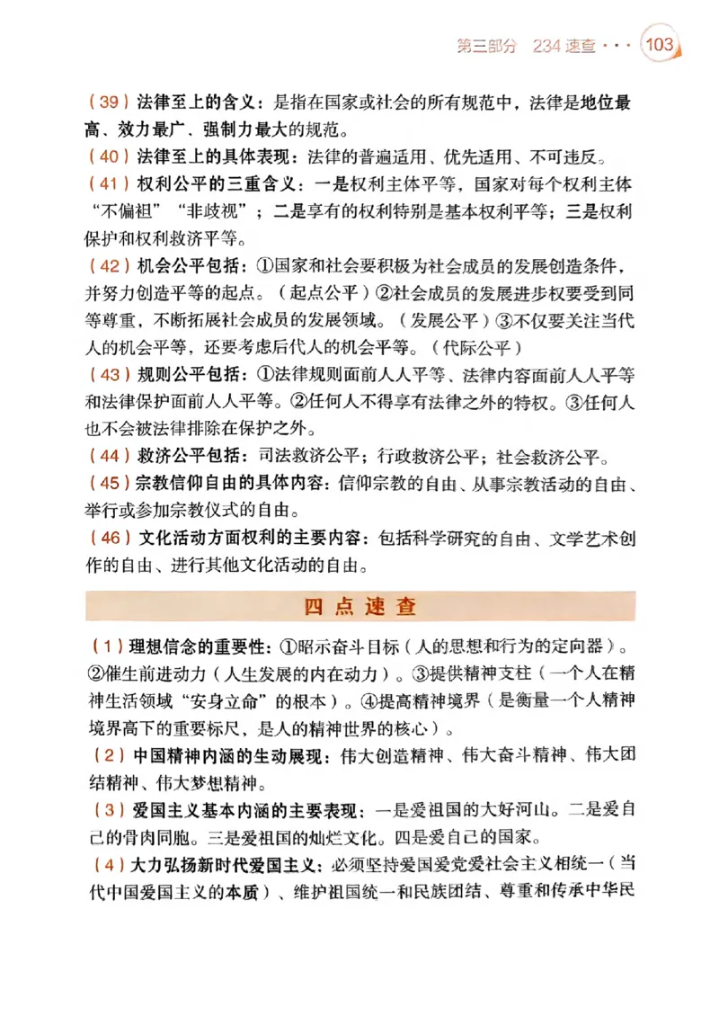 背诵手册配套190习题+234速查及答案_2026考公资料_（49）政治理论合集_政治理论合集_2025考研政治pdf（笔记）_25肖秀荣《背诵手册》