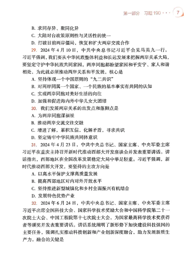 背诵手册配套190习题+234速查及答案_2026考公资料_（49）政治理论合集_政治理论合集_2025考研政治pdf（笔记）_25肖秀荣《背诵手册》