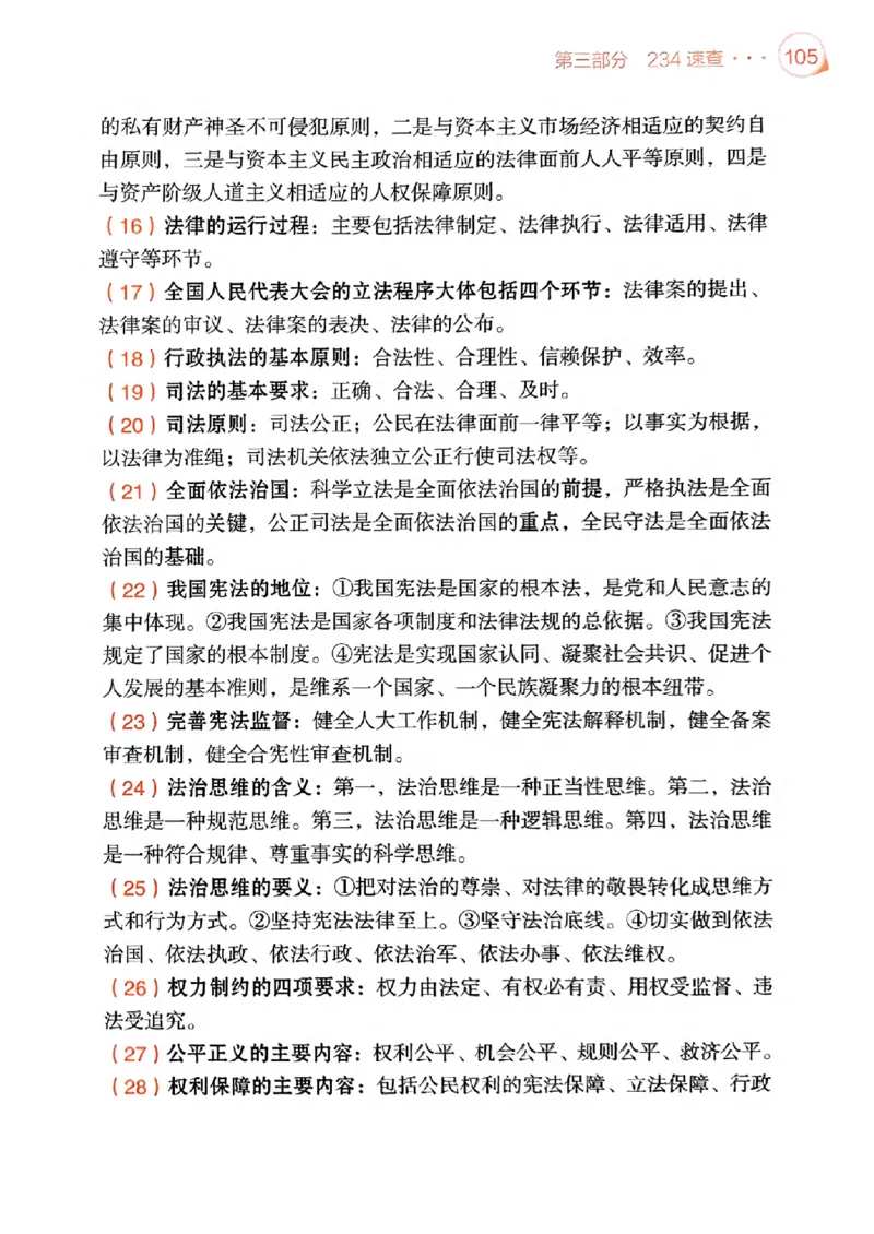 背诵手册配套190习题+234速查及答案_2026考公资料_（49）政治理论合集_政治理论合集_2025考研政治pdf（笔记）_25肖秀荣《背诵手册》
