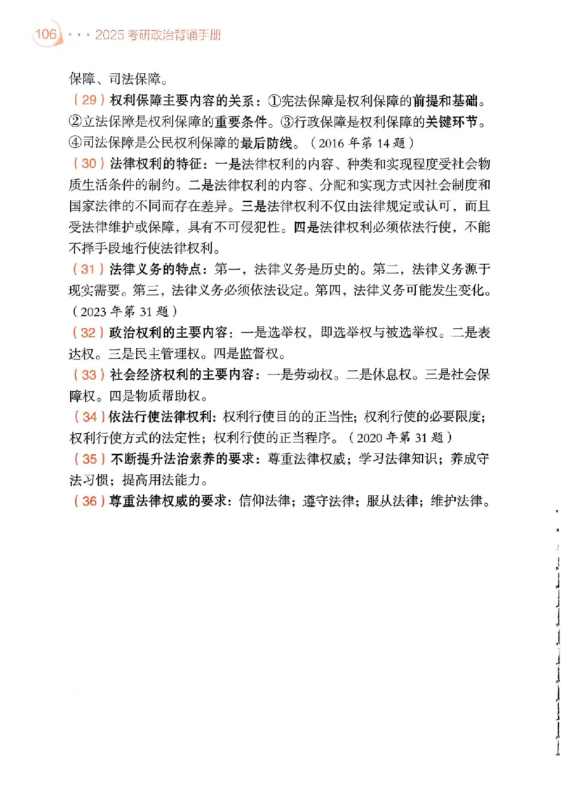 背诵手册配套190习题+234速查及答案_2026考公资料_（49）政治理论合集_政治理论合集_2025考研政治pdf（笔记）_25肖秀荣《背诵手册》