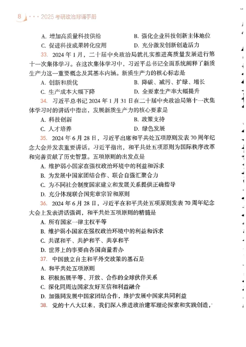 背诵手册配套190习题+234速查及答案_2026考公资料_（49）政治理论合集_政治理论合集_2025考研政治pdf（笔记）_25肖秀荣《背诵手册》