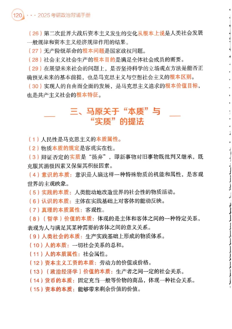 背诵手册配套190习题+234速查及答案_2026考公资料_（49）政治理论合集_政治理论合集_2025考研政治pdf（笔记）_25肖秀荣《背诵手册》