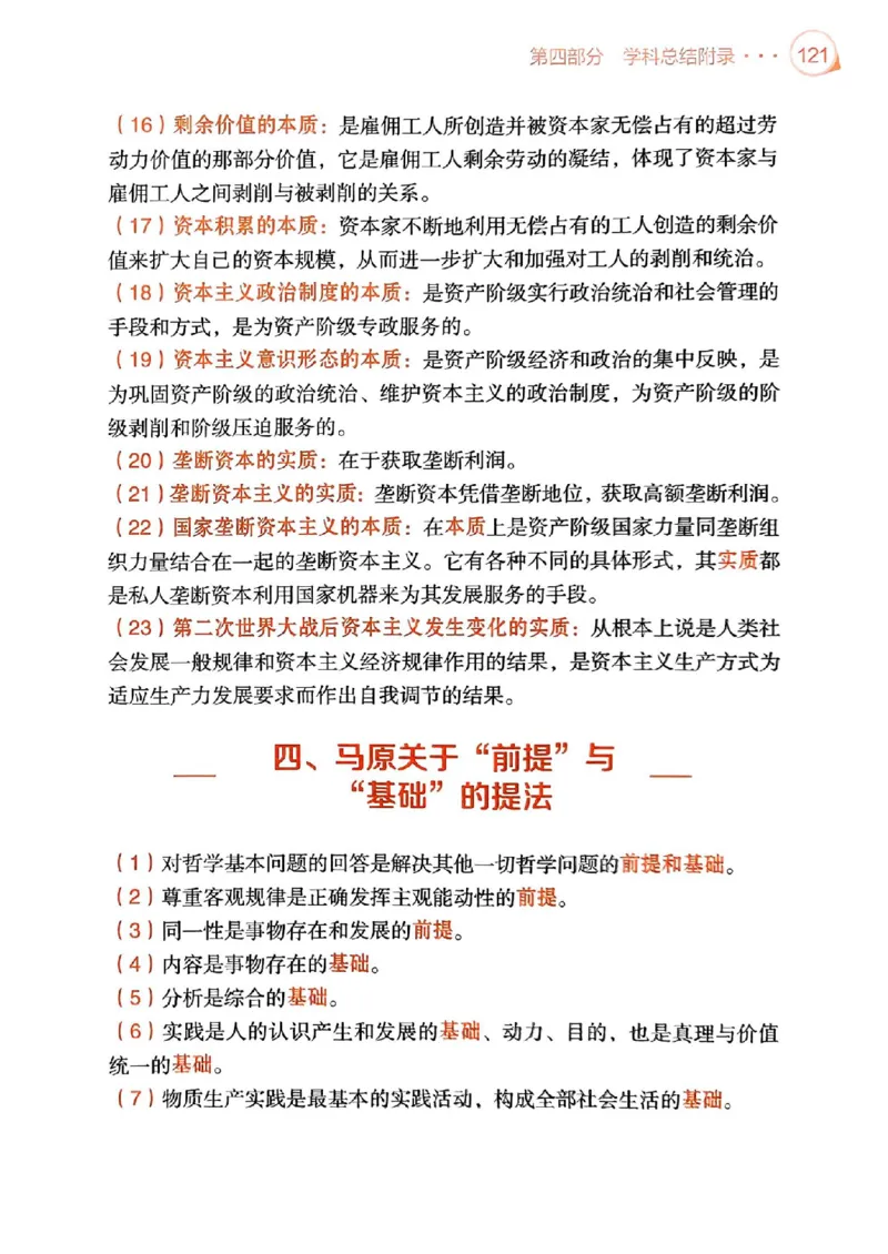 背诵手册配套190习题+234速查及答案_2026考公资料_（49）政治理论合集_政治理论合集_2025考研政治pdf（笔记）_25肖秀荣《背诵手册》