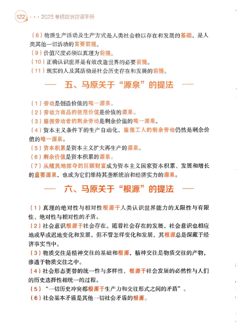 背诵手册配套190习题+234速查及答案_2026考公资料_（49）政治理论合集_政治理论合集_2025考研政治pdf（笔记）_25肖秀荣《背诵手册》