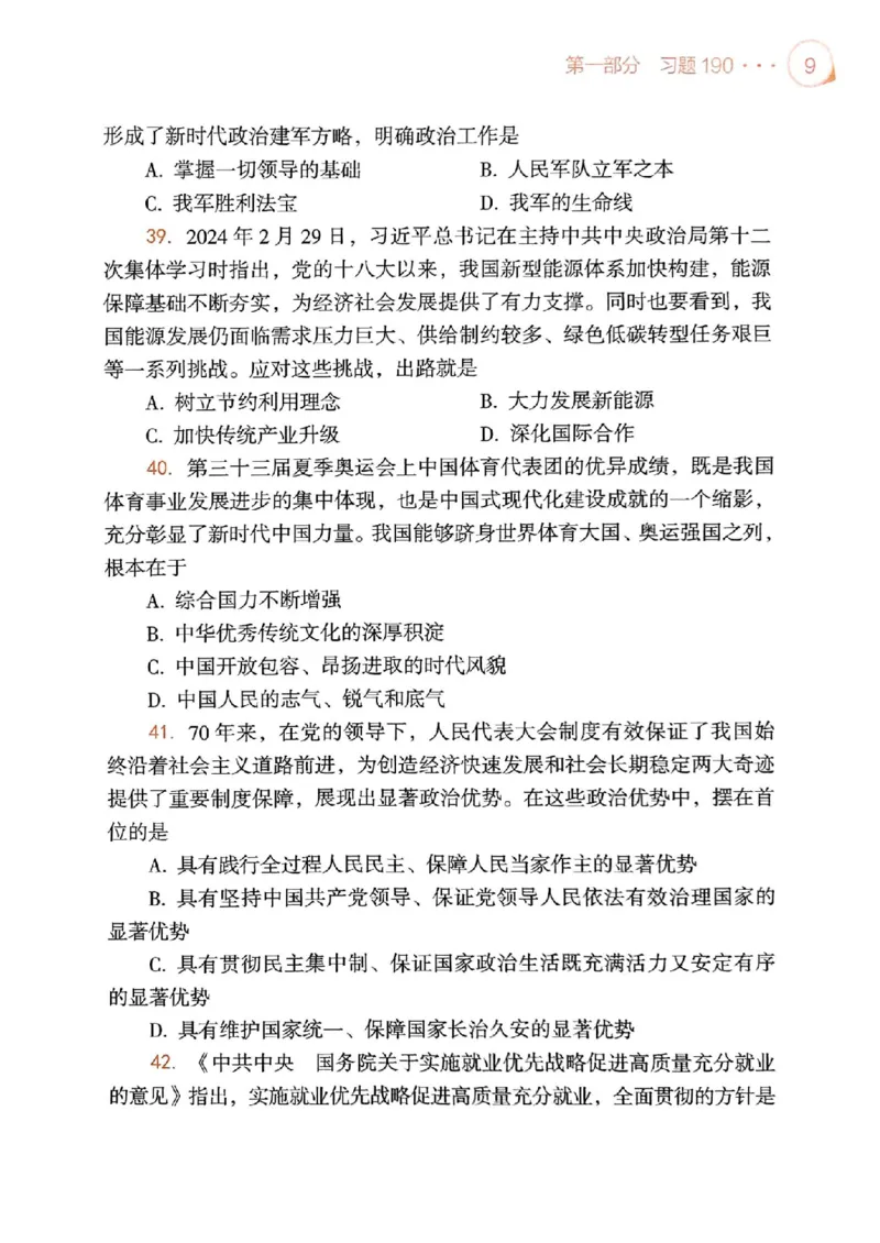 背诵手册配套190习题+234速查及答案_2026考公资料_（49）政治理论合集_政治理论合集_2025考研政治pdf（笔记）_25肖秀荣《背诵手册》