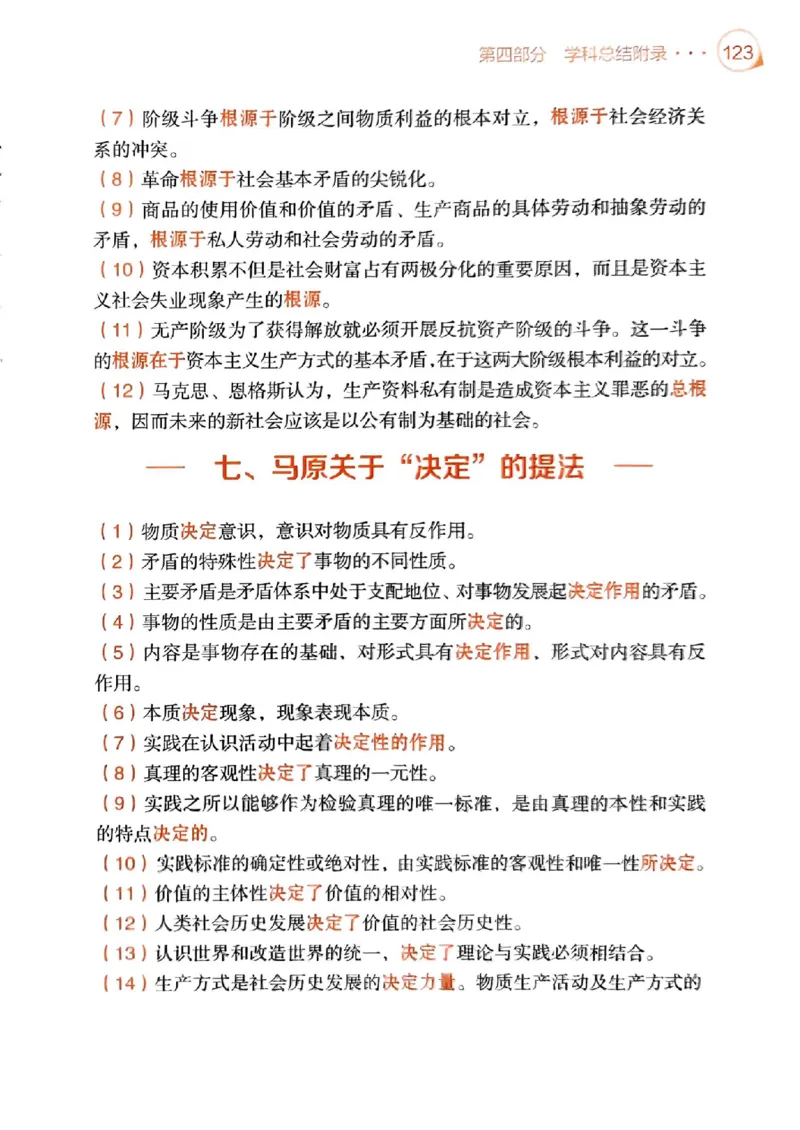 背诵手册配套190习题+234速查及答案_2026考公资料_（49）政治理论合集_政治理论合集_2025考研政治pdf（笔记）_25肖秀荣《背诵手册》