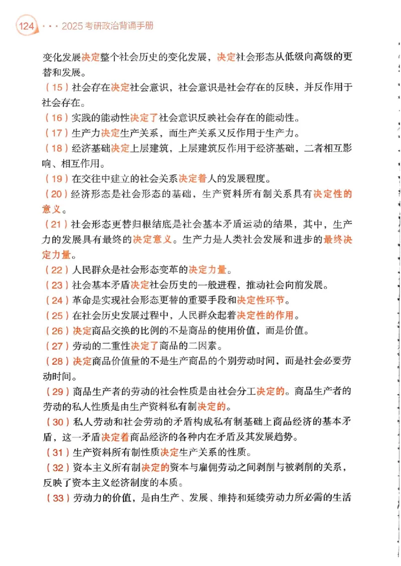 背诵手册配套190习题+234速查及答案_2026考公资料_（49）政治理论合集_政治理论合集_2025考研政治pdf（笔记）_25肖秀荣《背诵手册》