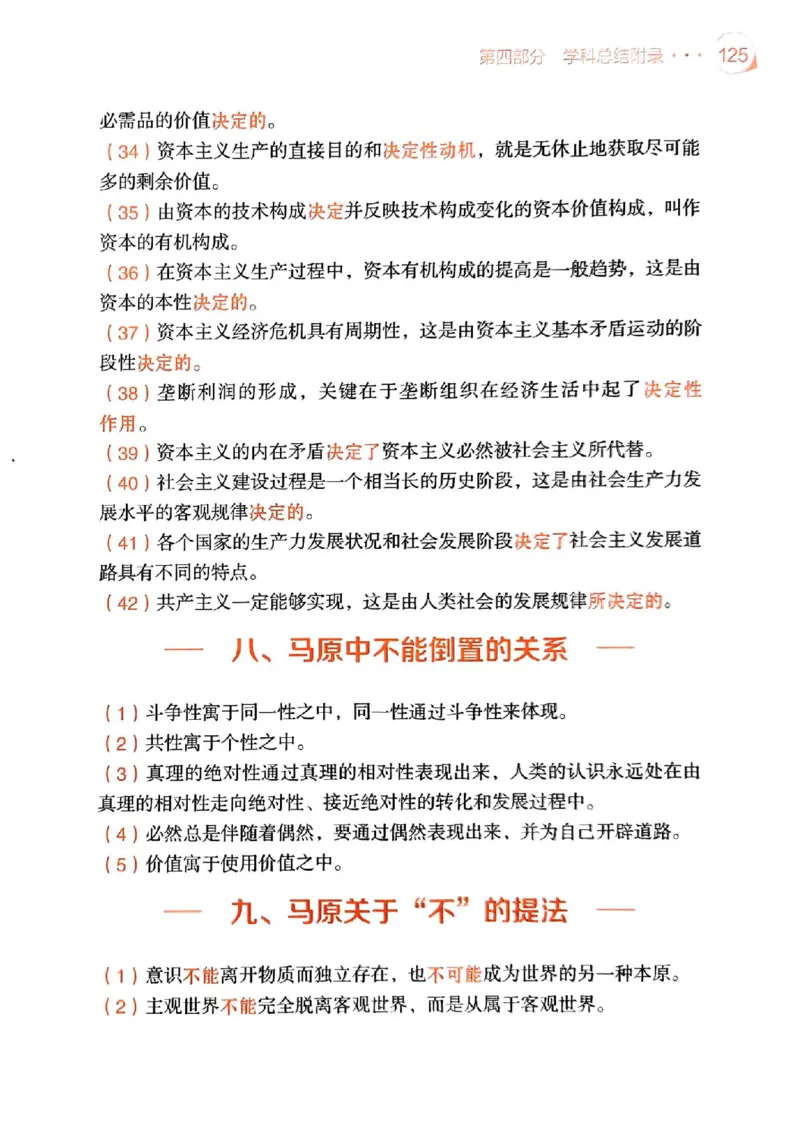 背诵手册配套190习题+234速查及答案_2026考公资料_（49）政治理论合集_政治理论合集_2025考研政治pdf（笔记）_25肖秀荣《背诵手册》