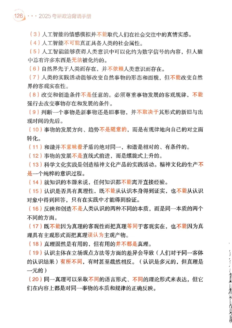 背诵手册配套190习题+234速查及答案_2026考公资料_（49）政治理论合集_政治理论合集_2025考研政治pdf（笔记）_25肖秀荣《背诵手册》