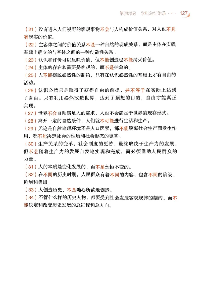 背诵手册配套190习题+234速查及答案_2026考公资料_（49）政治理论合集_政治理论合集_2025考研政治pdf（笔记）_25肖秀荣《背诵手册》