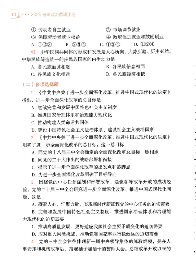 背诵手册配套190习题+234速查及答案_2026考公资料_（49）政治理论合集_政治理论合集_2025考研政治pdf（笔记）_25肖秀荣《背诵手册》