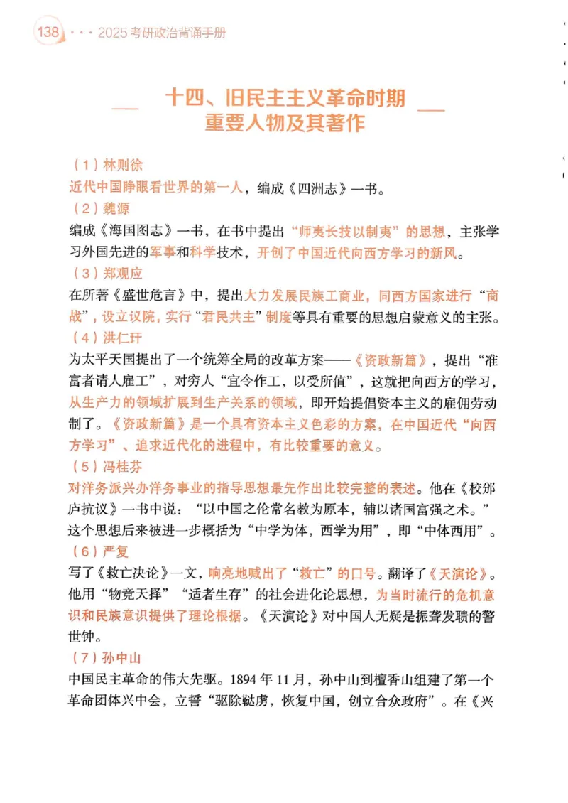 背诵手册配套190习题+234速查及答案_2026考公资料_（49）政治理论合集_政治理论合集_2025考研政治pdf（笔记）_25肖秀荣《背诵手册》