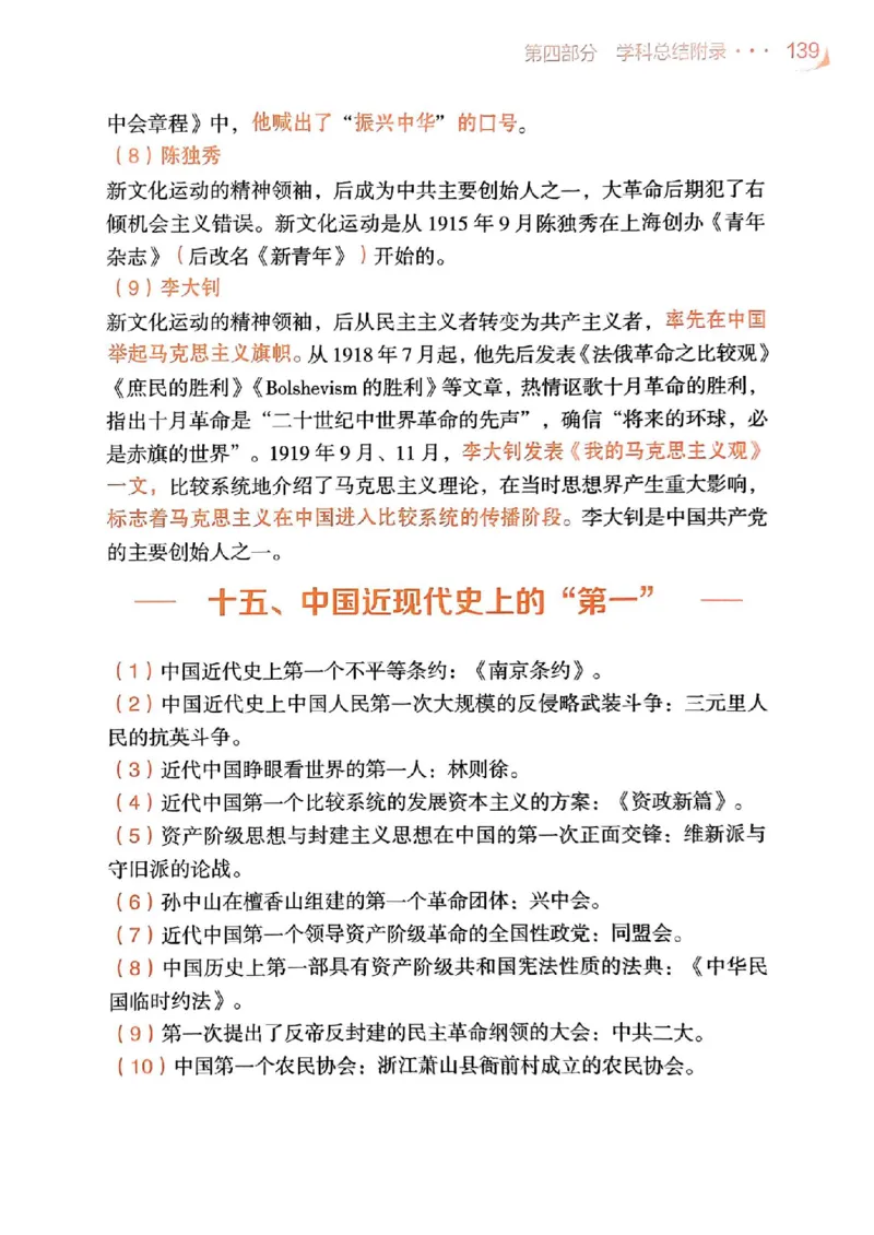 背诵手册配套190习题+234速查及答案_2026考公资料_（49）政治理论合集_政治理论合集_2025考研政治pdf（笔记）_25肖秀荣《背诵手册》