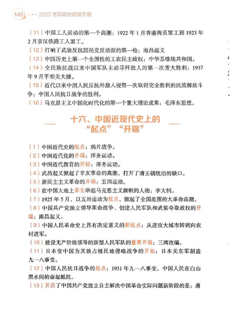 背诵手册配套190习题+234速查及答案_2026考公资料_（49）政治理论合集_政治理论合集_2025考研政治pdf（笔记）_25肖秀荣《背诵手册》