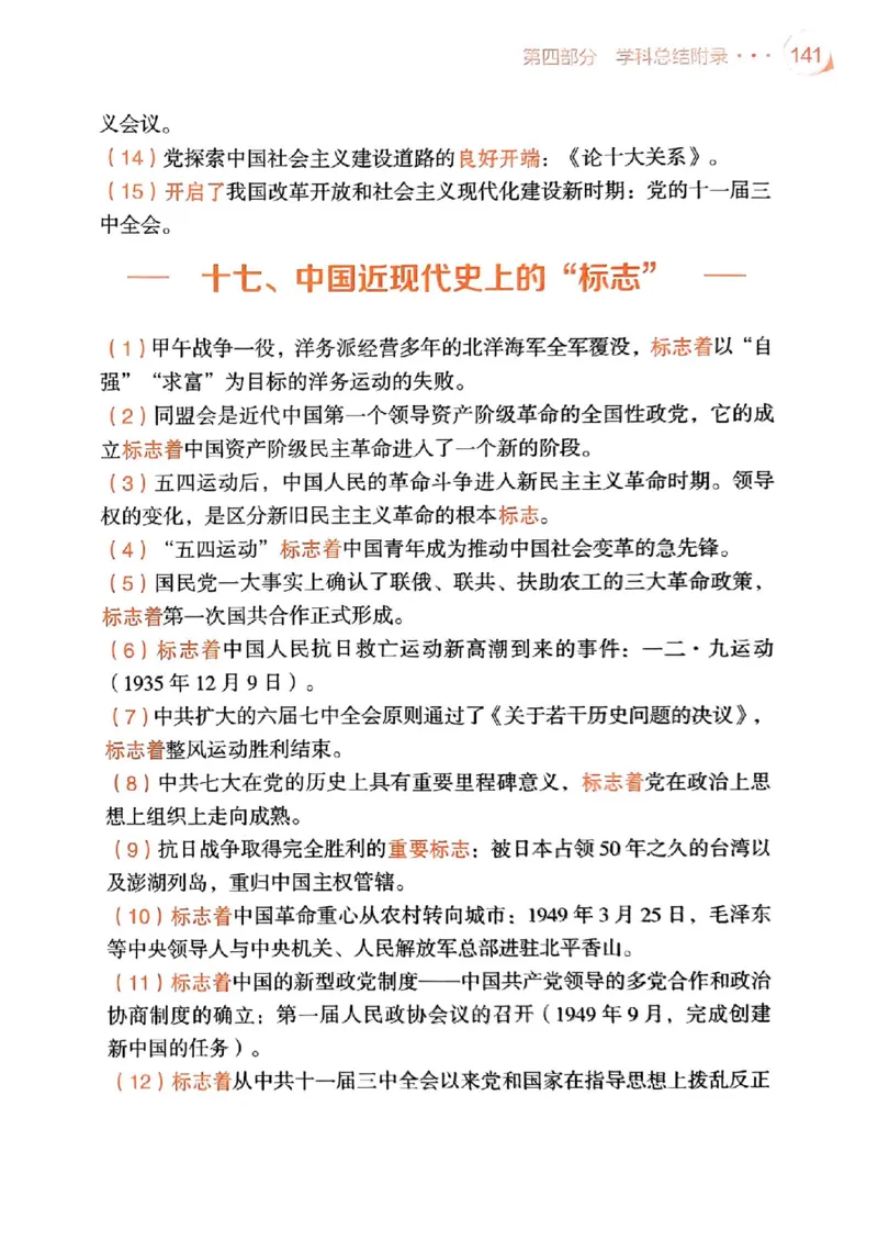 背诵手册配套190习题+234速查及答案_2026考公资料_（49）政治理论合集_政治理论合集_2025考研政治pdf（笔记）_25肖秀荣《背诵手册》