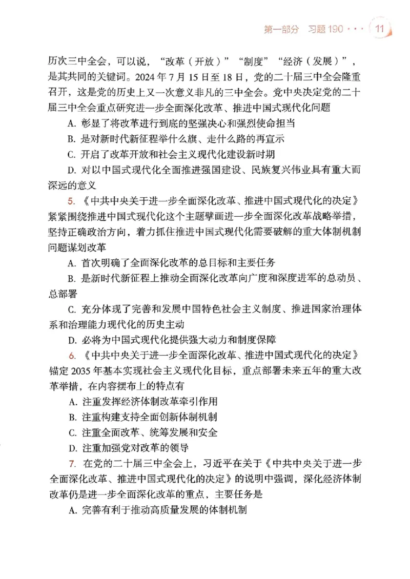 背诵手册配套190习题+234速查及答案_2026考公资料_（49）政治理论合集_政治理论合集_2025考研政治pdf（笔记）_25肖秀荣《背诵手册》