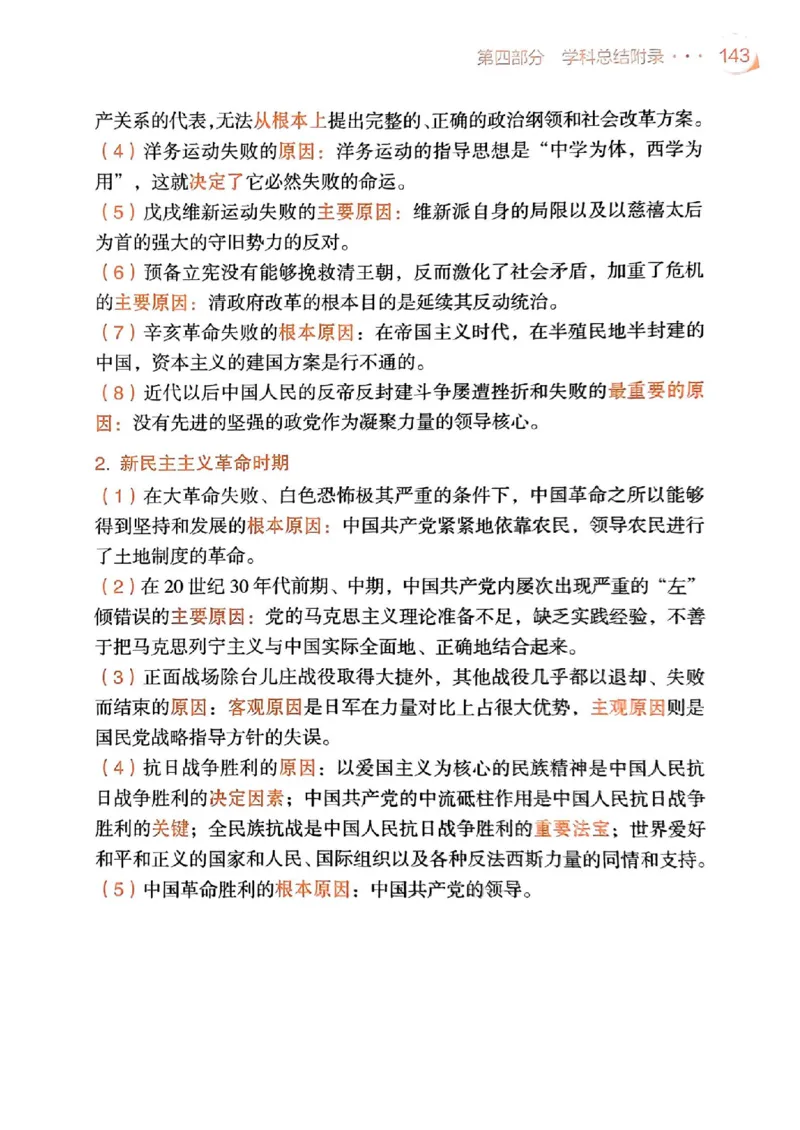背诵手册配套190习题+234速查及答案_2026考公资料_（49）政治理论合集_政治理论合集_2025考研政治pdf（笔记）_25肖秀荣《背诵手册》
