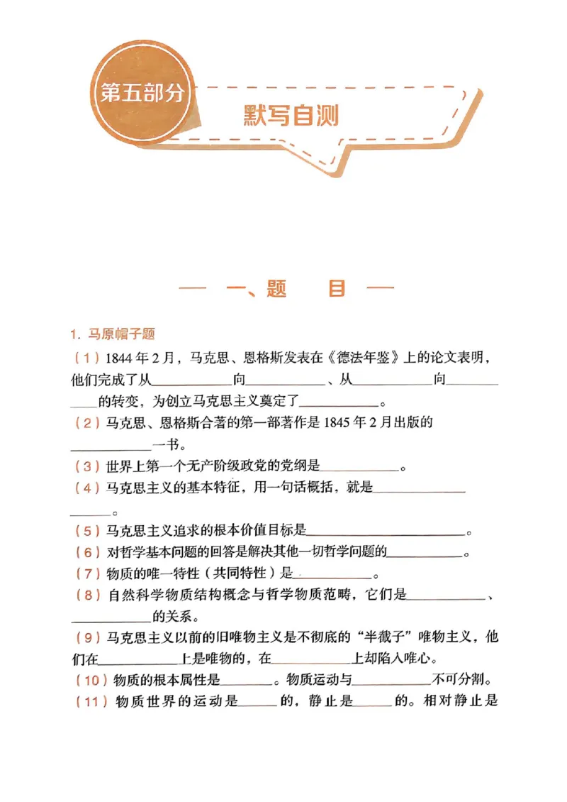 背诵手册配套190习题+234速查及答案_2026考公资料_（49）政治理论合集_政治理论合集_2025考研政治pdf（笔记）_25肖秀荣《背诵手册》