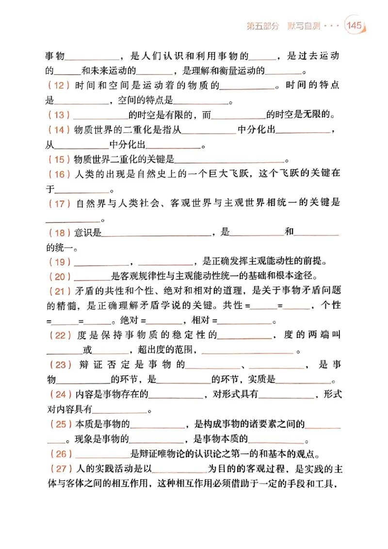 背诵手册配套190习题+234速查及答案_2026考公资料_（49）政治理论合集_政治理论合集_2025考研政治pdf（笔记）_25肖秀荣《背诵手册》