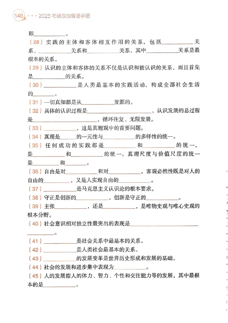 背诵手册配套190习题+234速查及答案_2026考公资料_（49）政治理论合集_政治理论合集_2025考研政治pdf（笔记）_25肖秀荣《背诵手册》