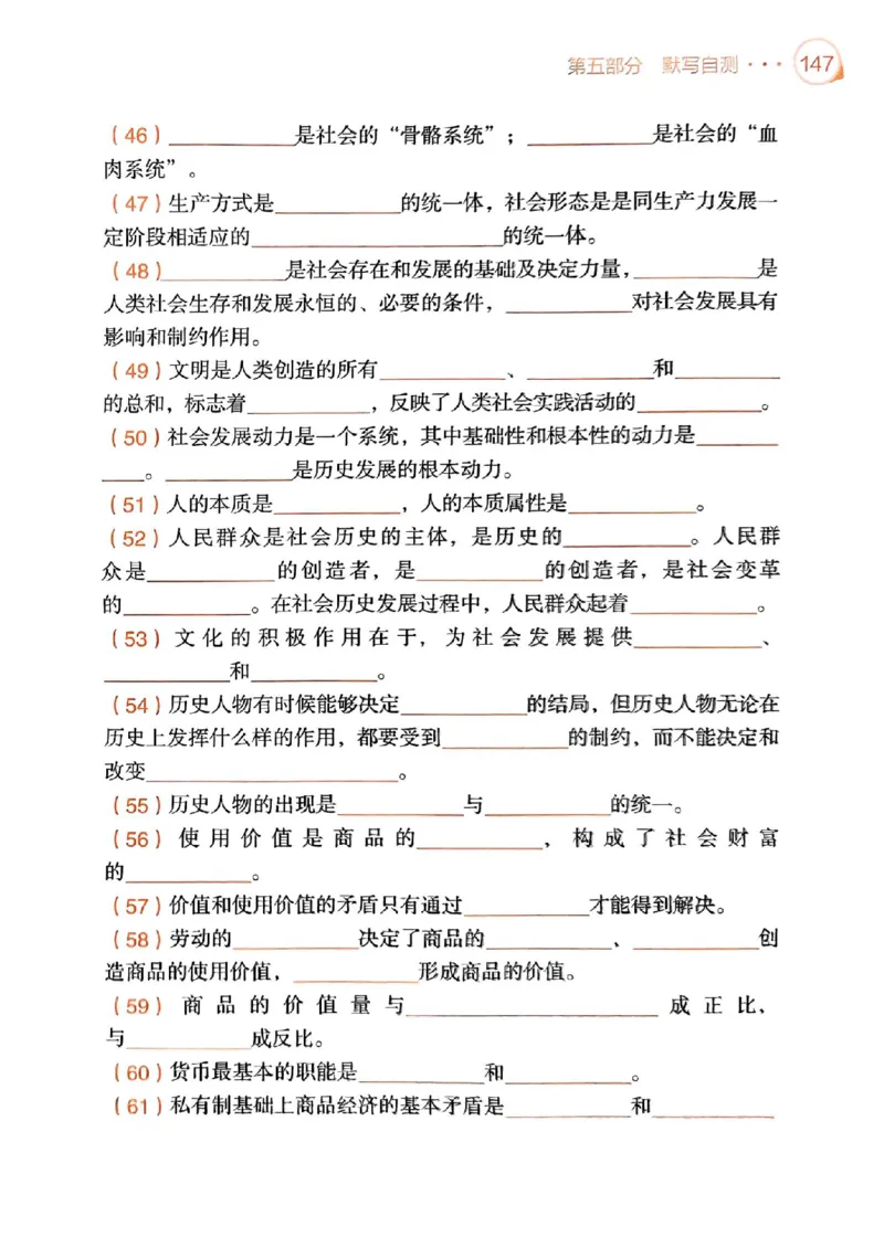 背诵手册配套190习题+234速查及答案_2026考公资料_（49）政治理论合集_政治理论合集_2025考研政治pdf（笔记）_25肖秀荣《背诵手册》