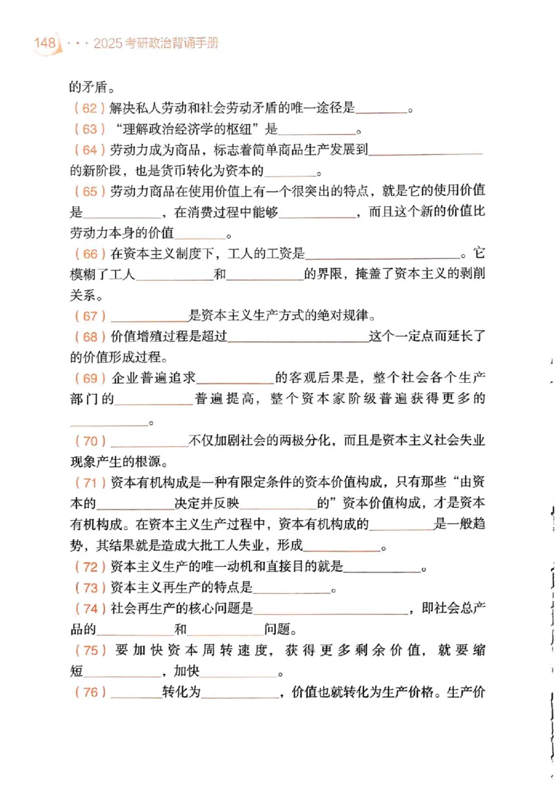 背诵手册配套190习题+234速查及答案_2026考公资料_（49）政治理论合集_政治理论合集_2025考研政治pdf（笔记）_25肖秀荣《背诵手册》