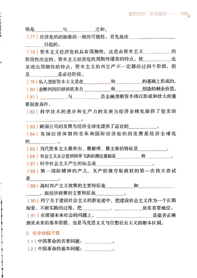 背诵手册配套190习题+234速查及答案_2026考公资料_（49）政治理论合集_政治理论合集_2025考研政治pdf（笔记）_25肖秀荣《背诵手册》