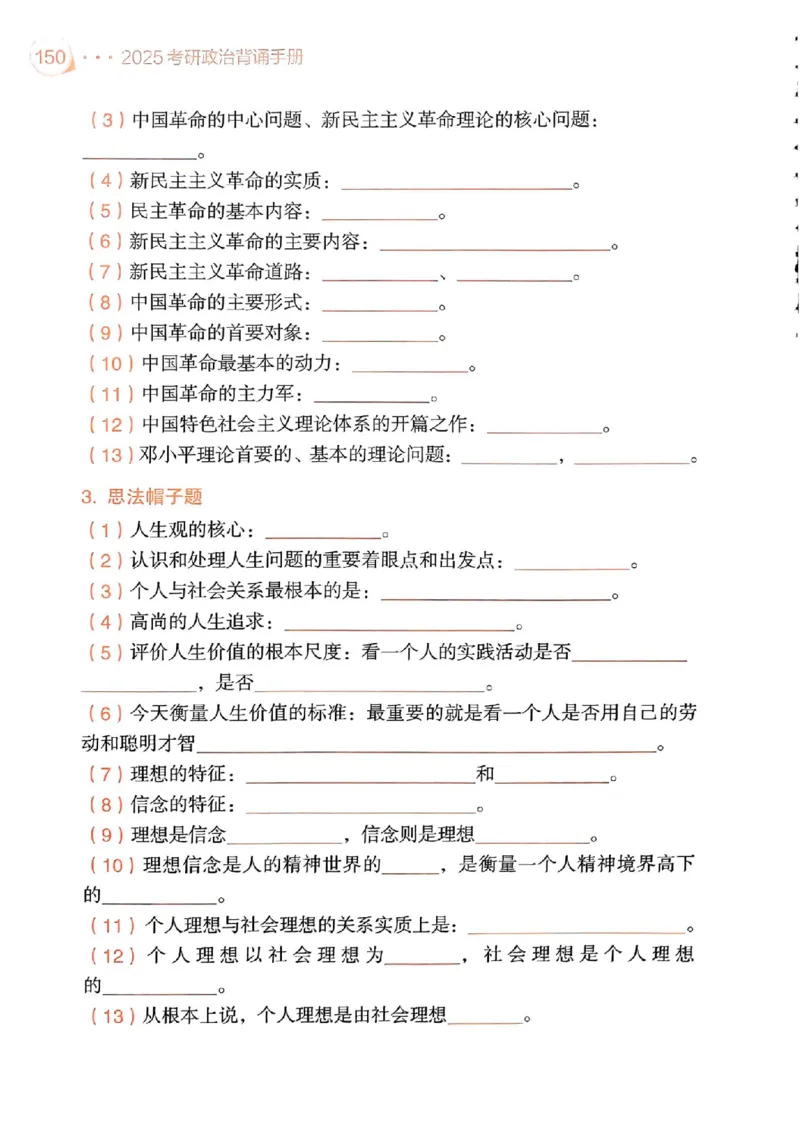 背诵手册配套190习题+234速查及答案_2026考公资料_（49）政治理论合集_政治理论合集_2025考研政治pdf（笔记）_25肖秀荣《背诵手册》