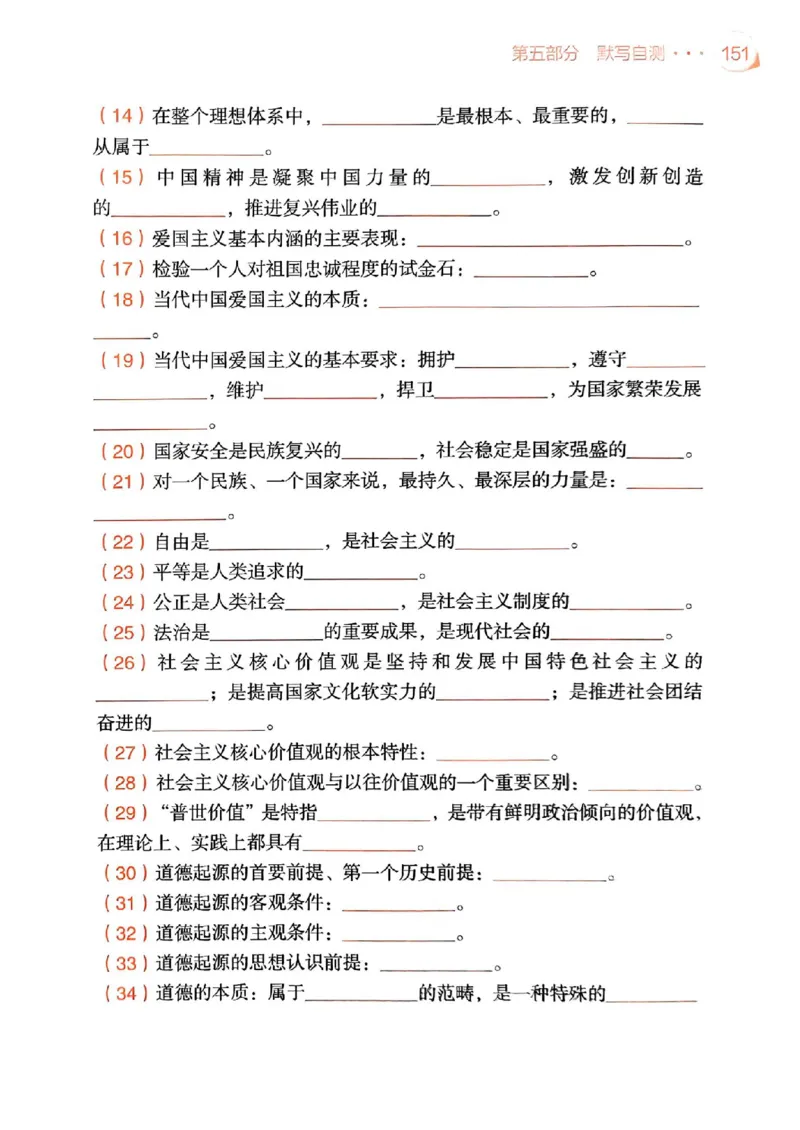 背诵手册配套190习题+234速查及答案_2026考公资料_（49）政治理论合集_政治理论合集_2025考研政治pdf（笔记）_25肖秀荣《背诵手册》