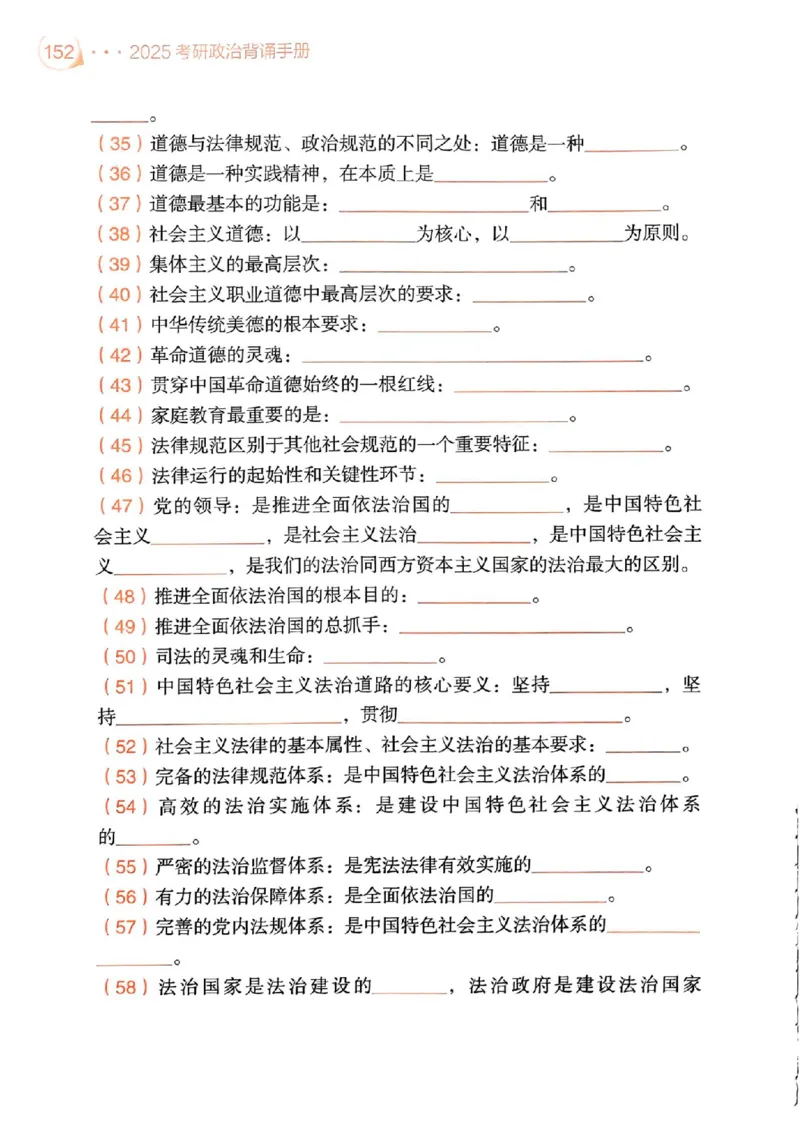 背诵手册配套190习题+234速查及答案_2026考公资料_（49）政治理论合集_政治理论合集_2025考研政治pdf（笔记）_25肖秀荣《背诵手册》