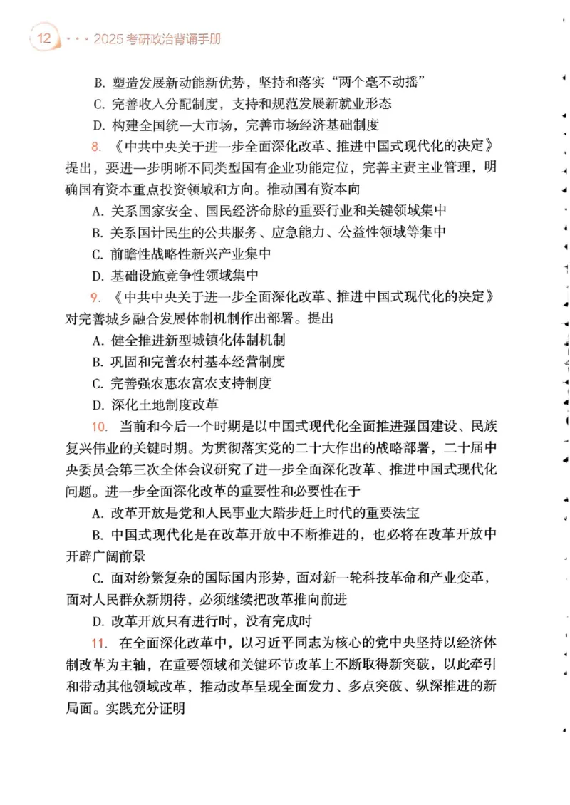 背诵手册配套190习题+234速查及答案_2026考公资料_（49）政治理论合集_政治理论合集_2025考研政治pdf（笔记）_25肖秀荣《背诵手册》