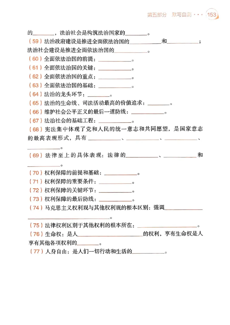 背诵手册配套190习题+234速查及答案_2026考公资料_（49）政治理论合集_政治理论合集_2025考研政治pdf（笔记）_25肖秀荣《背诵手册》
