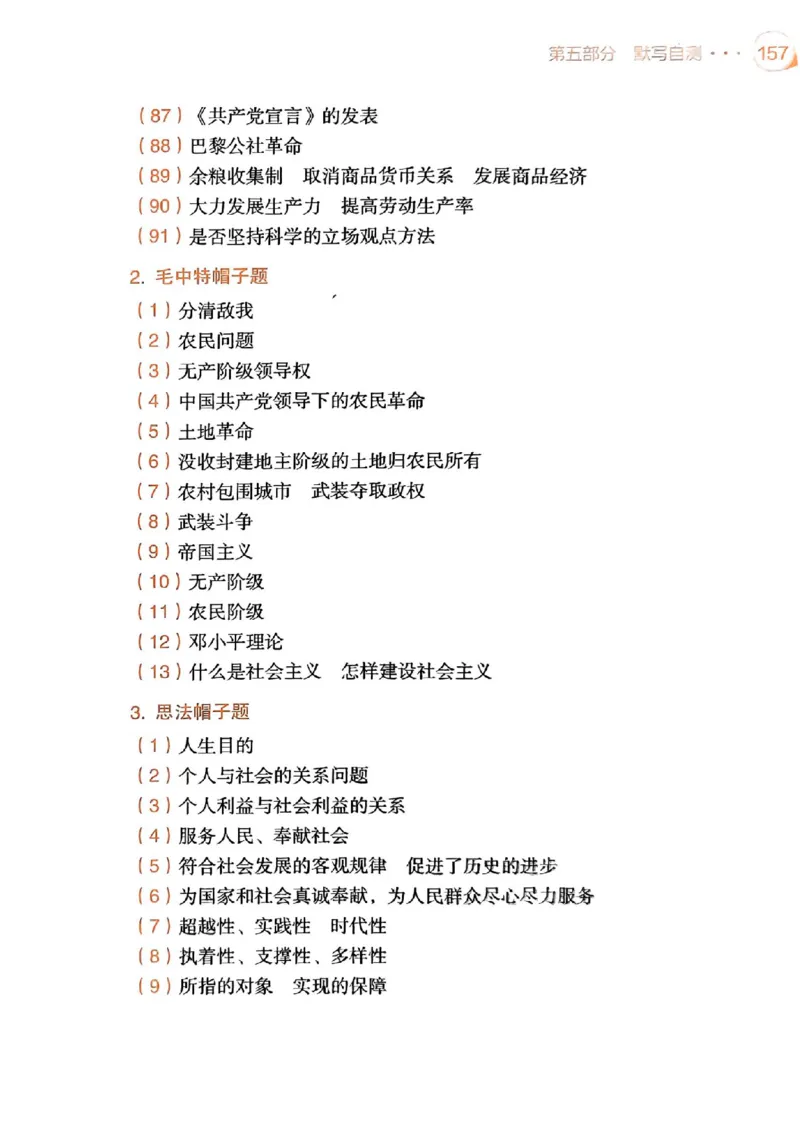 背诵手册配套190习题+234速查及答案_2026考公资料_（49）政治理论合集_政治理论合集_2025考研政治pdf（笔记）_25肖秀荣《背诵手册》