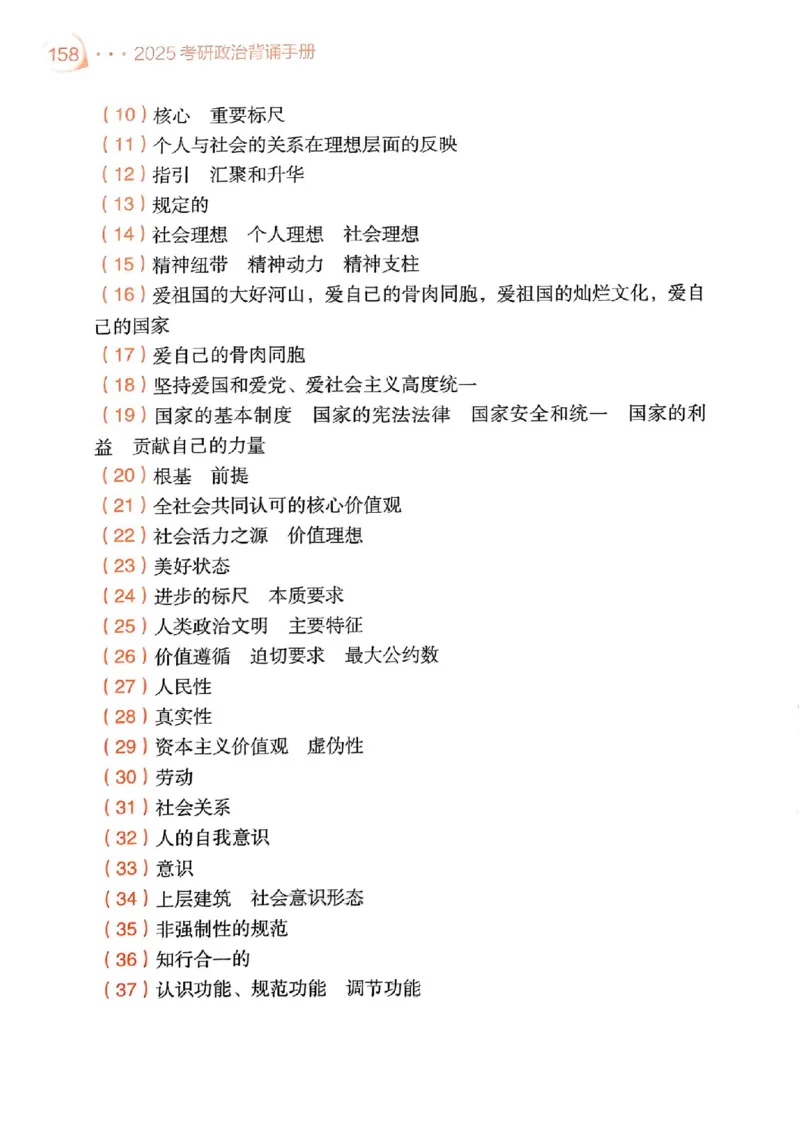 背诵手册配套190习题+234速查及答案_2026考公资料_（49）政治理论合集_政治理论合集_2025考研政治pdf（笔记）_25肖秀荣《背诵手册》