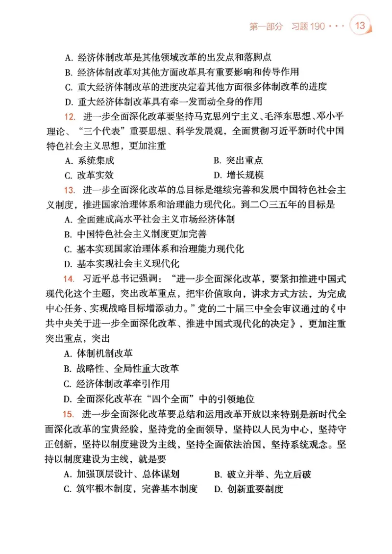 背诵手册配套190习题+234速查及答案_2026考公资料_（49）政治理论合集_政治理论合集_2025考研政治pdf（笔记）_25肖秀荣《背诵手册》
