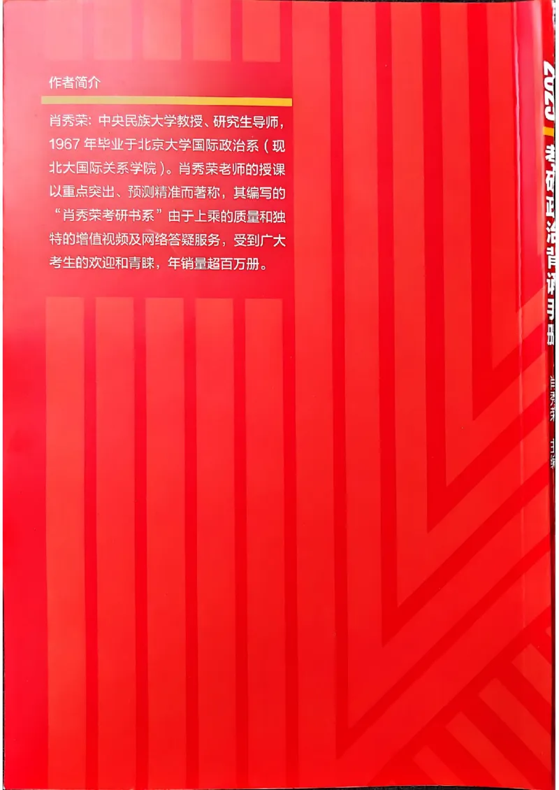 背诵手册配套190习题+234速查及答案_2026考公资料_（49）政治理论合集_政治理论合集_2025考研政治pdf（笔记）_25肖秀荣《背诵手册》
