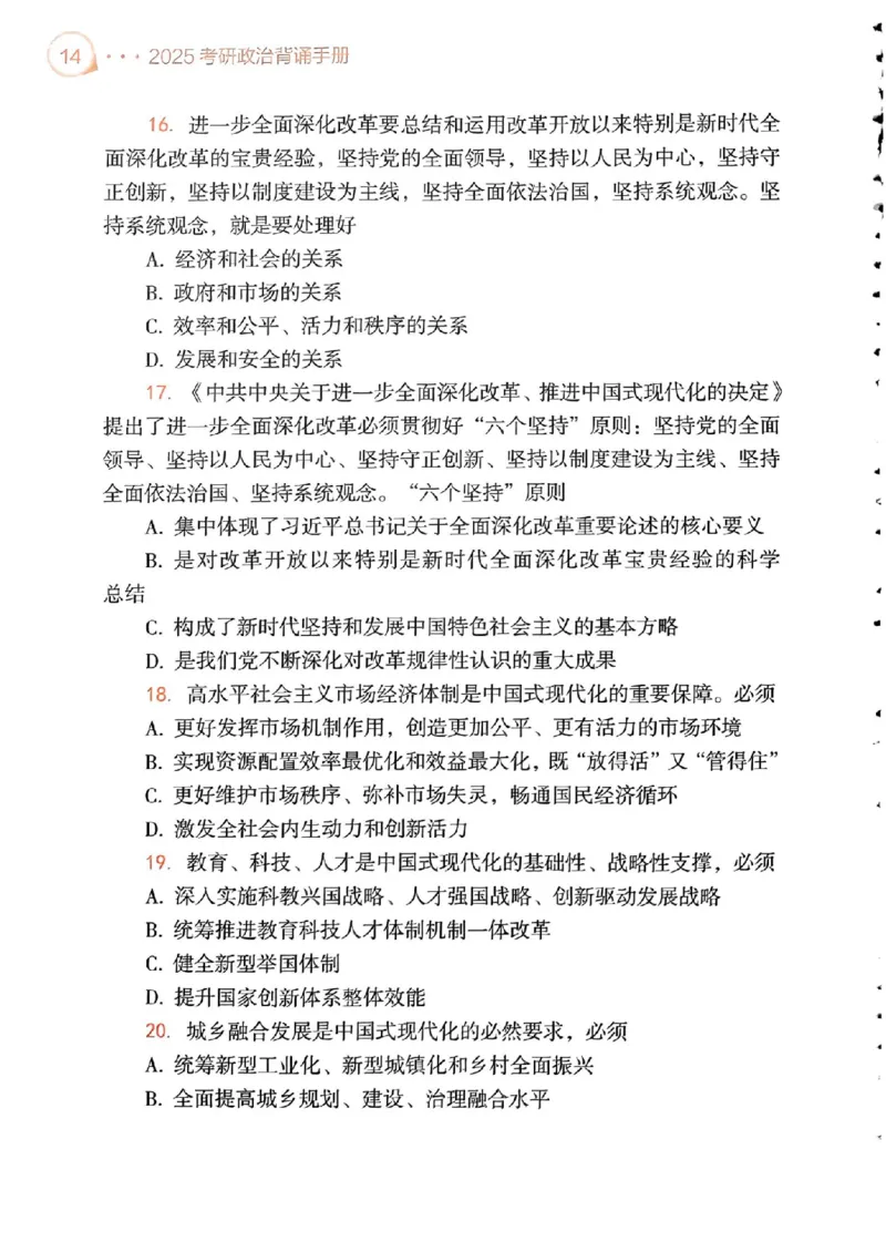 背诵手册配套190习题+234速查及答案_2026考公资料_（49）政治理论合集_政治理论合集_2025考研政治pdf（笔记）_25肖秀荣《背诵手册》