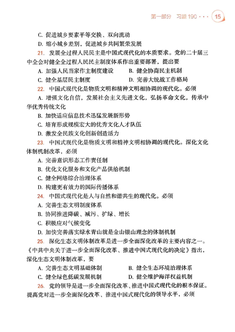 背诵手册配套190习题+234速查及答案_2026考公资料_（49）政治理论合集_政治理论合集_2025考研政治pdf（笔记）_25肖秀荣《背诵手册》