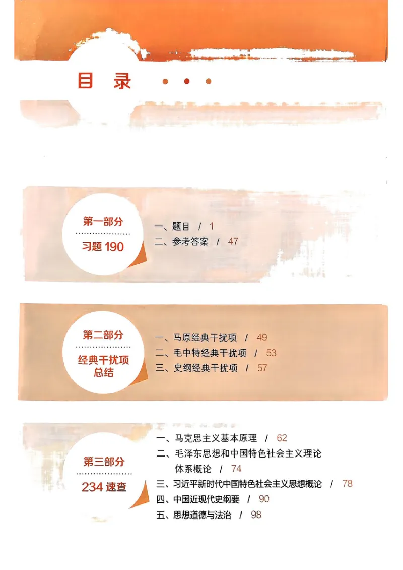 背诵手册配套190习题+234速查及答案_2026考公资料_（49）政治理论合集_政治理论合集_2025考研政治pdf（笔记）_25肖秀荣《背诵手册》
