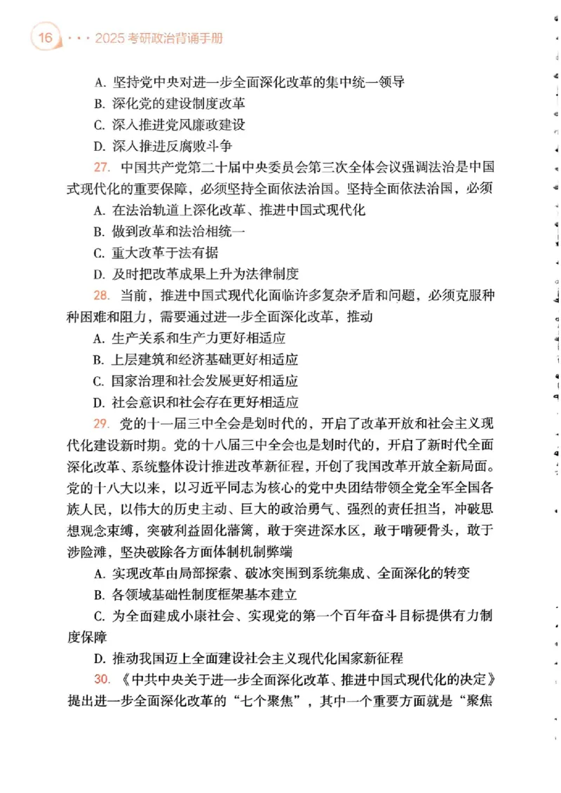 背诵手册配套190习题+234速查及答案_2026考公资料_（49）政治理论合集_政治理论合集_2025考研政治pdf（笔记）_25肖秀荣《背诵手册》