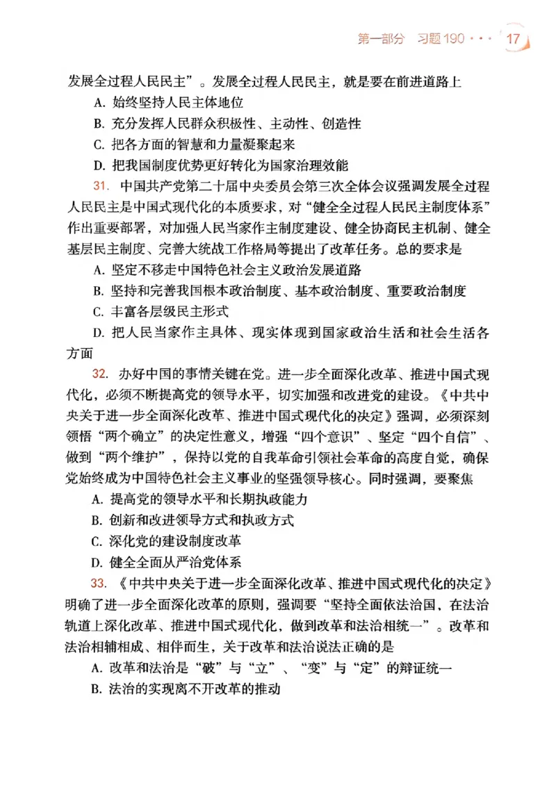 背诵手册配套190习题+234速查及答案_2026考公资料_（49）政治理论合集_政治理论合集_2025考研政治pdf（笔记）_25肖秀荣《背诵手册》
