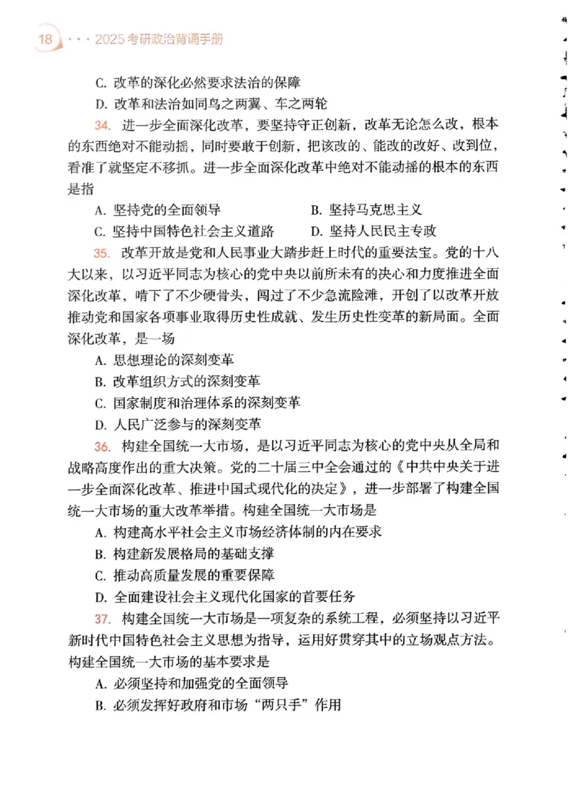 背诵手册配套190习题+234速查及答案_2026考公资料_（49）政治理论合集_政治理论合集_2025考研政治pdf（笔记）_25肖秀荣《背诵手册》