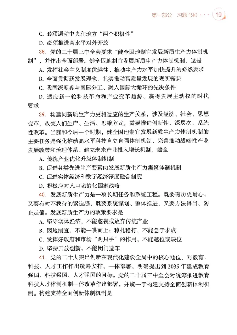 背诵手册配套190习题+234速查及答案_2026考公资料_（49）政治理论合集_政治理论合集_2025考研政治pdf（笔记）_25肖秀荣《背诵手册》
