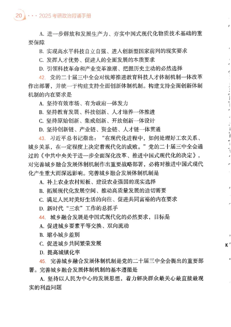 背诵手册配套190习题+234速查及答案_2026考公资料_（49）政治理论合集_政治理论合集_2025考研政治pdf（笔记）_25肖秀荣《背诵手册》