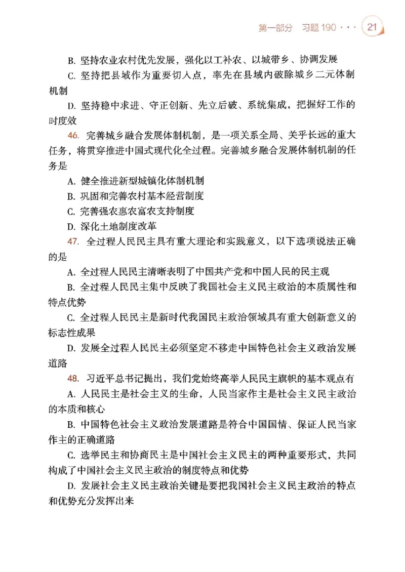 背诵手册配套190习题+234速查及答案_2026考公资料_（49）政治理论合集_政治理论合集_2025考研政治pdf（笔记）_25肖秀荣《背诵手册》