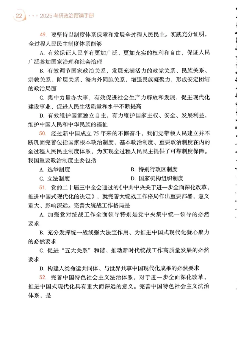 背诵手册配套190习题+234速查及答案_2026考公资料_（49）政治理论合集_政治理论合集_2025考研政治pdf（笔记）_25肖秀荣《背诵手册》