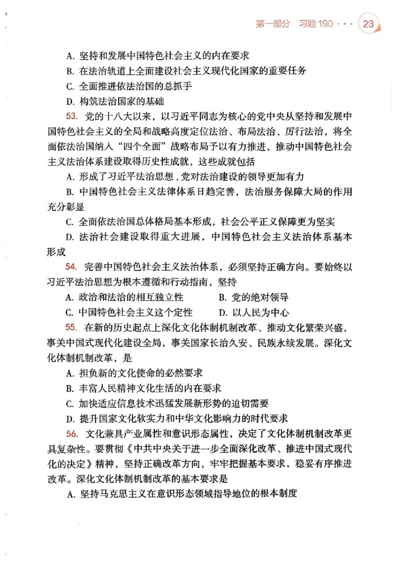 背诵手册配套190习题+234速查及答案_2026考公资料_（49）政治理论合集_政治理论合集_2025考研政治pdf（笔记）_25肖秀荣《背诵手册》