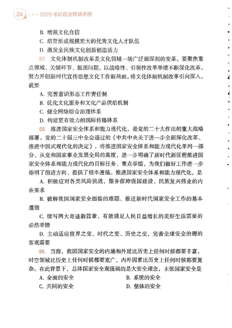 背诵手册配套190习题+234速查及答案_2026考公资料_（49）政治理论合集_政治理论合集_2025考研政治pdf（笔记）_25肖秀荣《背诵手册》